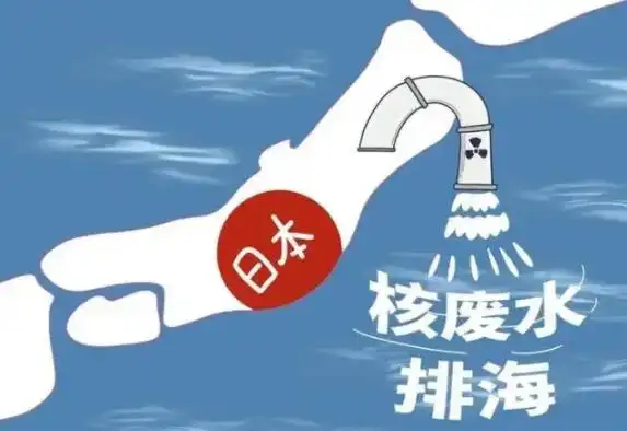 污水敢核排放日本中国能排放吗_从核污水排放看日本_日本真敢排放核污水吗中国